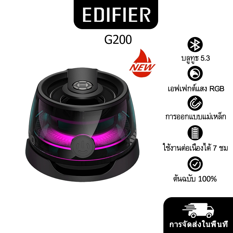 Edifier G200 ลําโพงแม ่ เหล ็ กบลูทูธ Music/game โหมดคู ่ ไฟ RGB ลําโพงขนาดเล ็ ก