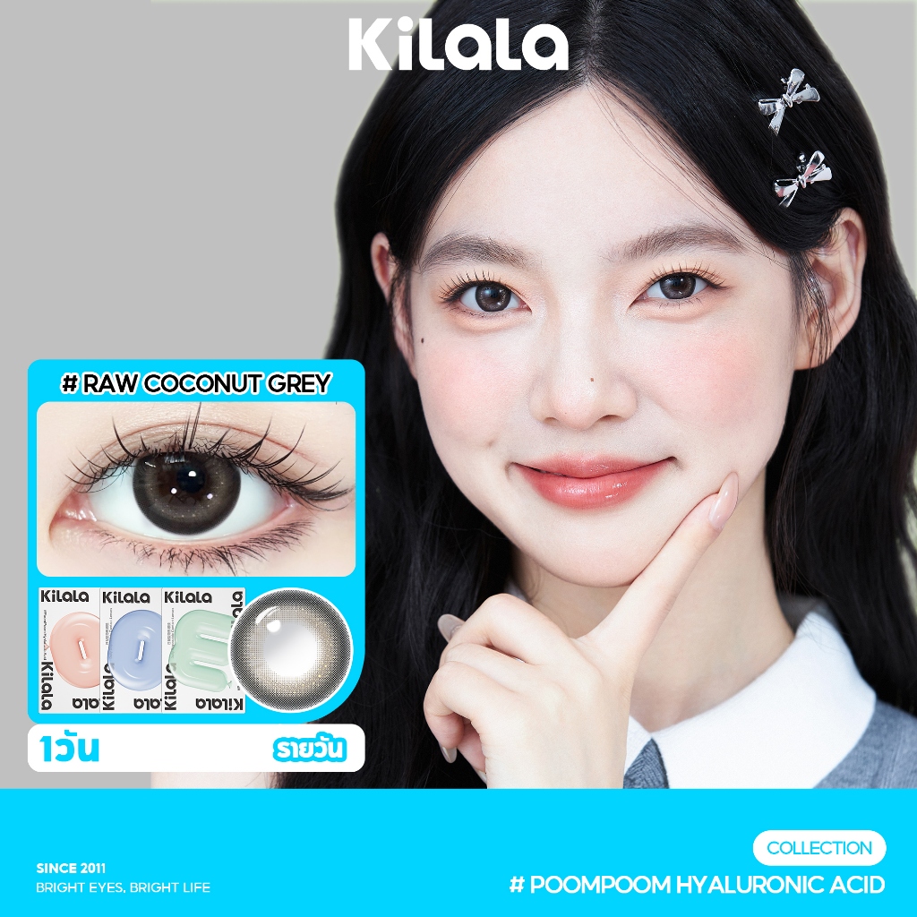 Kilala คอนแทคเลนส์ สีเทามะพร้าวดิบ DIA 14.2 มม. 2 ชิ้น