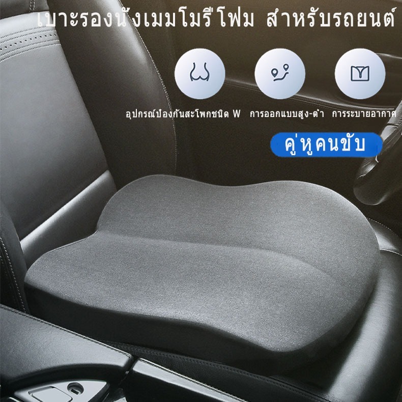 【จัดส่งในพื้นที่】Ty เบาะรองนั่งเมมโมรี่โฟม สําหรับรถยนต์