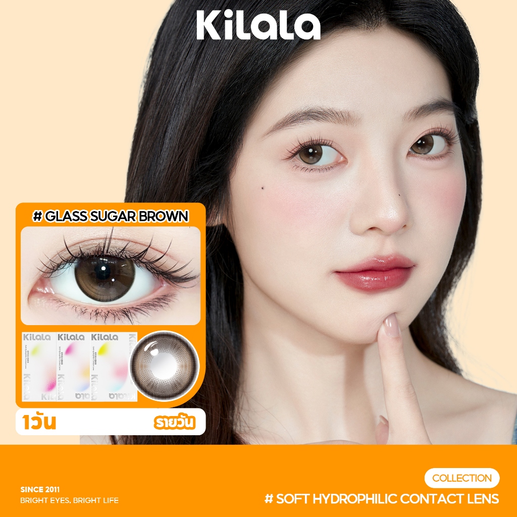 คอนแทคเลนส์รายวัน สีน้ำตาล Kilala Glass Sugar Brown DIA 14.2mm ค่าสายตา 0-8 1 คู่ (2 เลนส์)