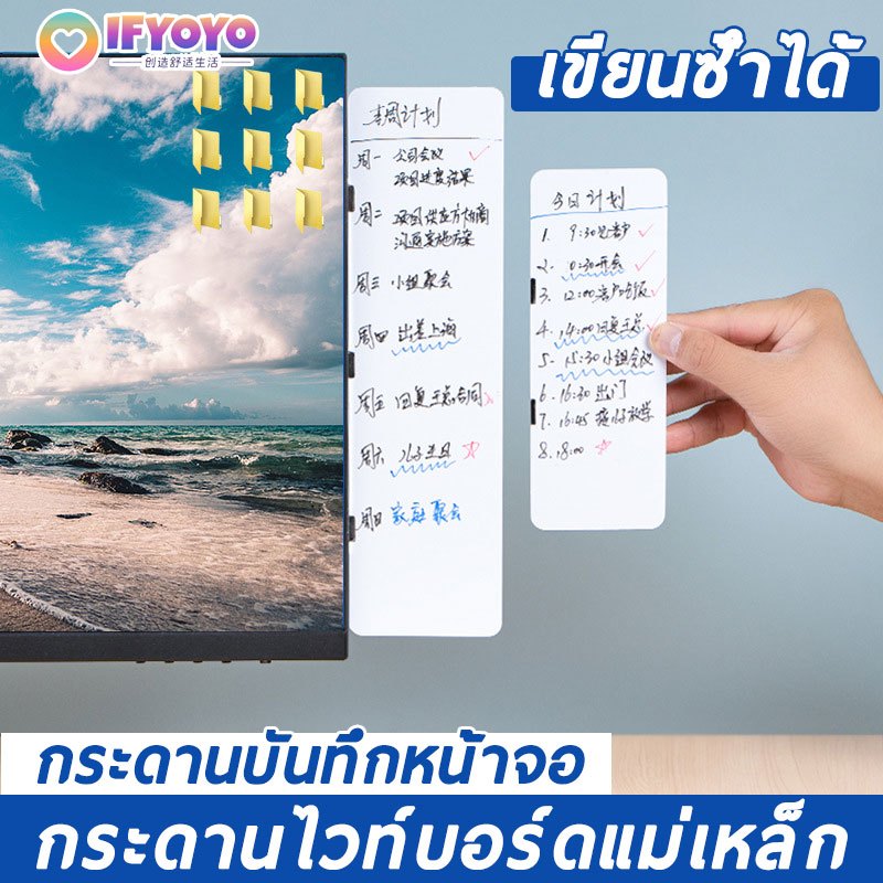กระดานข้อความแม่เหล็กสองด้าน กระดานไวท์บอร์ดแม่เหล็ก ลบได้ ติดข้างหน้าจอคอมพิวเตอร์ สำหรับจดบันทึก เตือนความจำ และใช้ได้หลายสถานการณ์