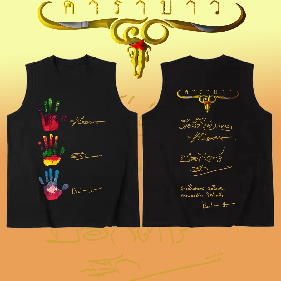 เสื้อกั๊กแขนกุด Carabao Band ผ้าCotton100% เสื้อยืดแขนสั้นพิมพ์ลายวง Carabao Rock Band เสื้อยืดคาราบาวT014