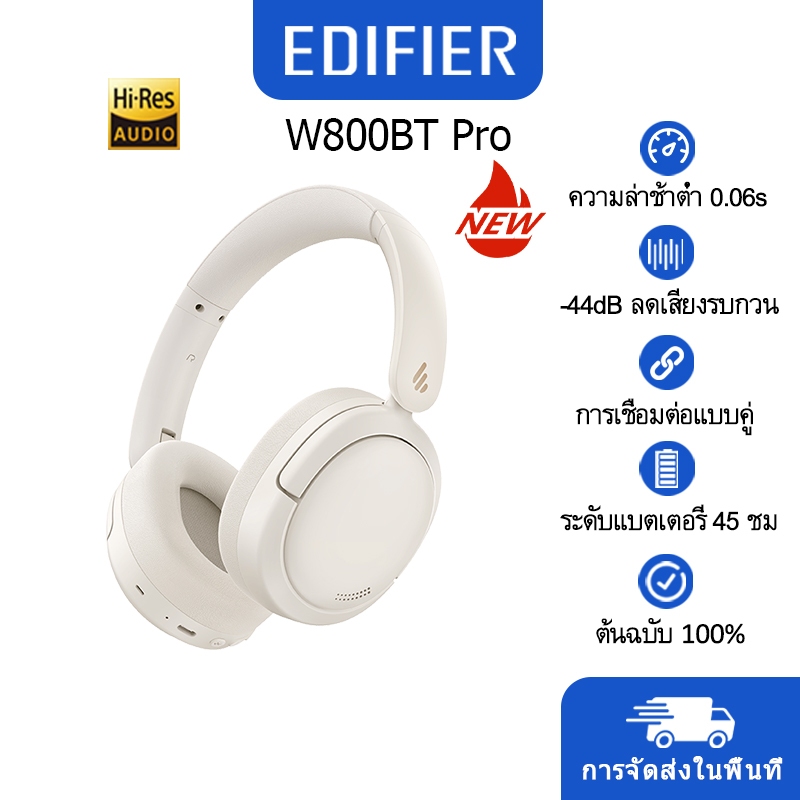 Edifier W800BT Pro หูฟังครอบหูไร้สายพร้อมระบบตัดเสียงรบกวนแบบแอคทีฟ งาช้าง