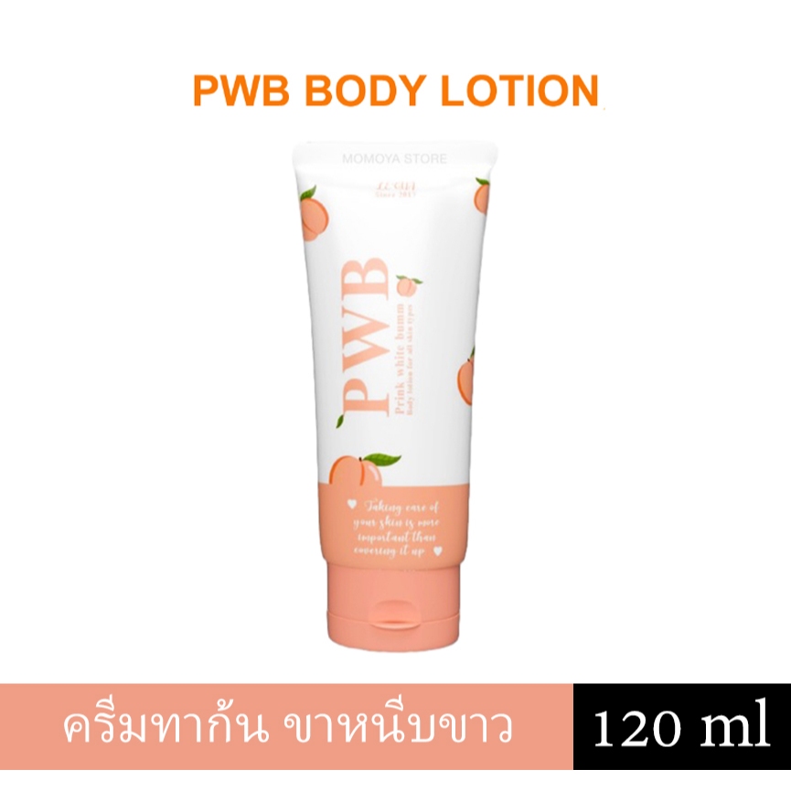 ครีม Pwb ครีมทาก้น ขาหนีบขาว รอยแตกลาย รอยสิว ผิวดำด้าน รักแร้ดำ ข้อศอกตาตุ่มดำ