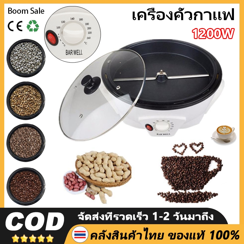 【COD + การจัดส่ง 2 วัน】เครื่องคั่วเมล็ดกาแฟใหม่ในครัวเรือน220โวลต์ทนทานสําหรับเครื่องชงกาแฟคนรักกาแฟ