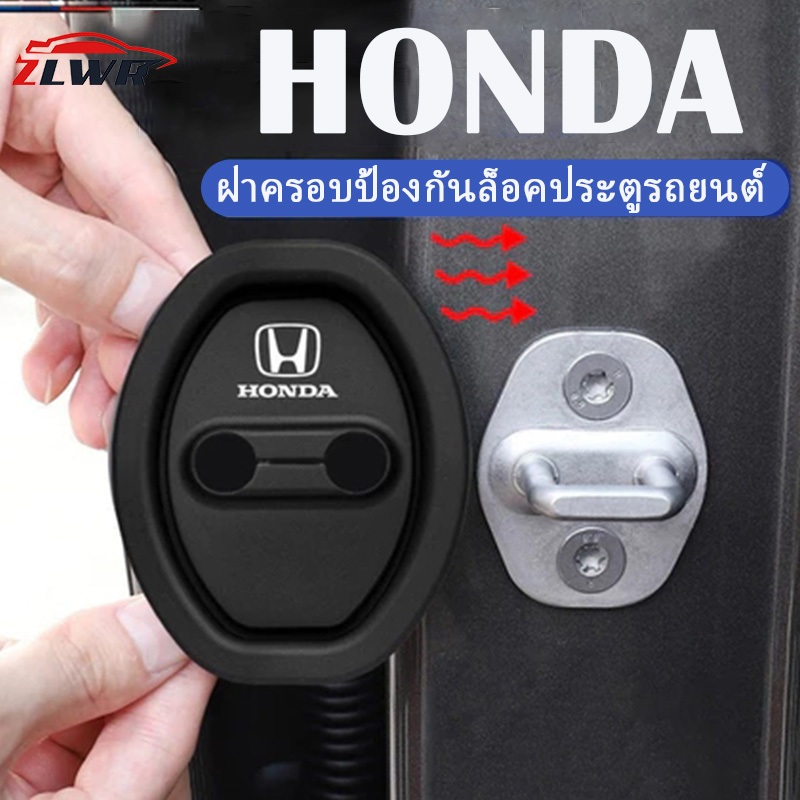 ZLWR Honda ฝาครอบป้องกันล็อคประตูรถยนต์ วัสดุซิลิโคน ล็อคประตู โช้คอัพ เงียบ crv g6 อุปกรณ์รถ crv g5