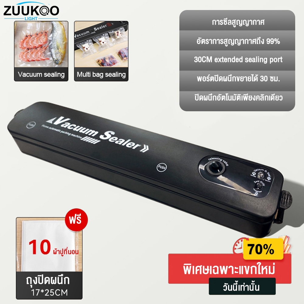 【ฟรีถุง】Zuuko เครื่องซีลสูญญากาศ พลาสติกเครื่องซีลถุง พร้อมถุงแวคคั่ม Vacuum Sealer เครื่องซีลสูญ ซี