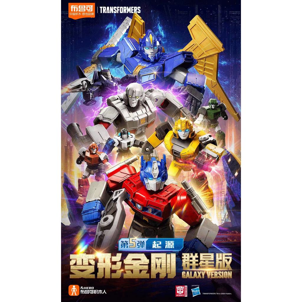 ▲ก.ค.▲ ของแท้ Bruco Building Blokees ตัวเลข - BLOKS TRANSFORMERS:ONE Galaxy รุ่น Vol.05 Shining Starlight อะนิเมะของเล่นเด็กของขวัญ