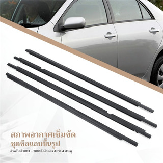 ยางรีดน้ำนอก Altis 2001-2007 รถหน้าต่าง Moulding Trim ซีลประตู ประตูปั้นด้านนอก ปั้นแก้วสำหรับTOYOTA Corolla Altis 4pcs