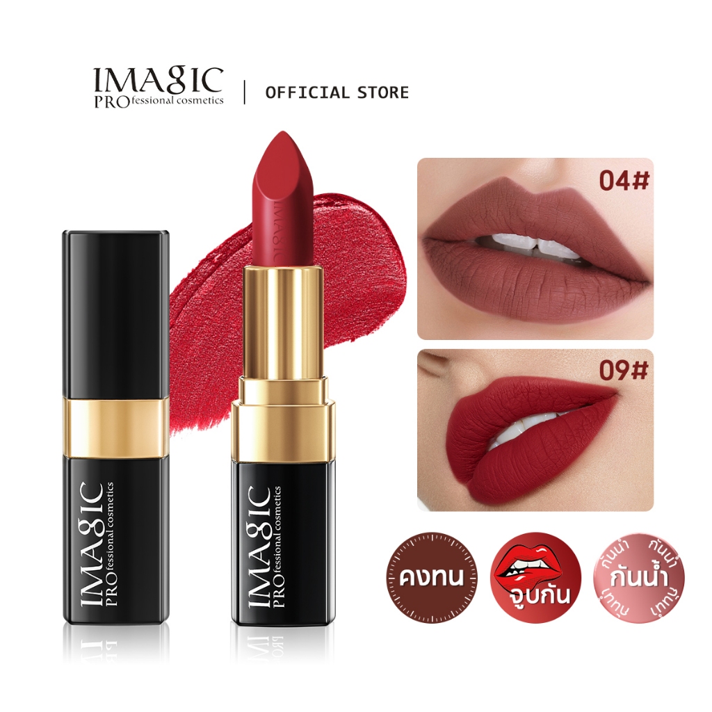 Imagic Kissproof ลิปสติก เนื้อแมตต์ ติดทนนาน 12 สี