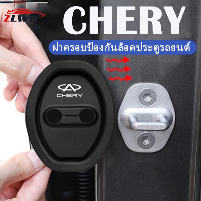 ZLWR Chery OMODA C5 / JAECOO 6 ฝาครอบป้องกันล็อคประตูรถยนต์ วัสดุซิลิโคน ล็อคประตู โช้คอัพ เงียบ che