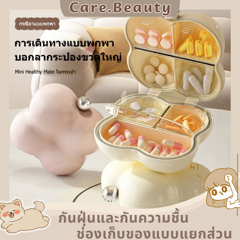 Care.Beauty กล่องยาพกพา กล่องยา ตลับใส่ยา 2 สี มินิพกพากรณียา มัลติฟังก์ชั่น กันน้ำและกันความชื้น