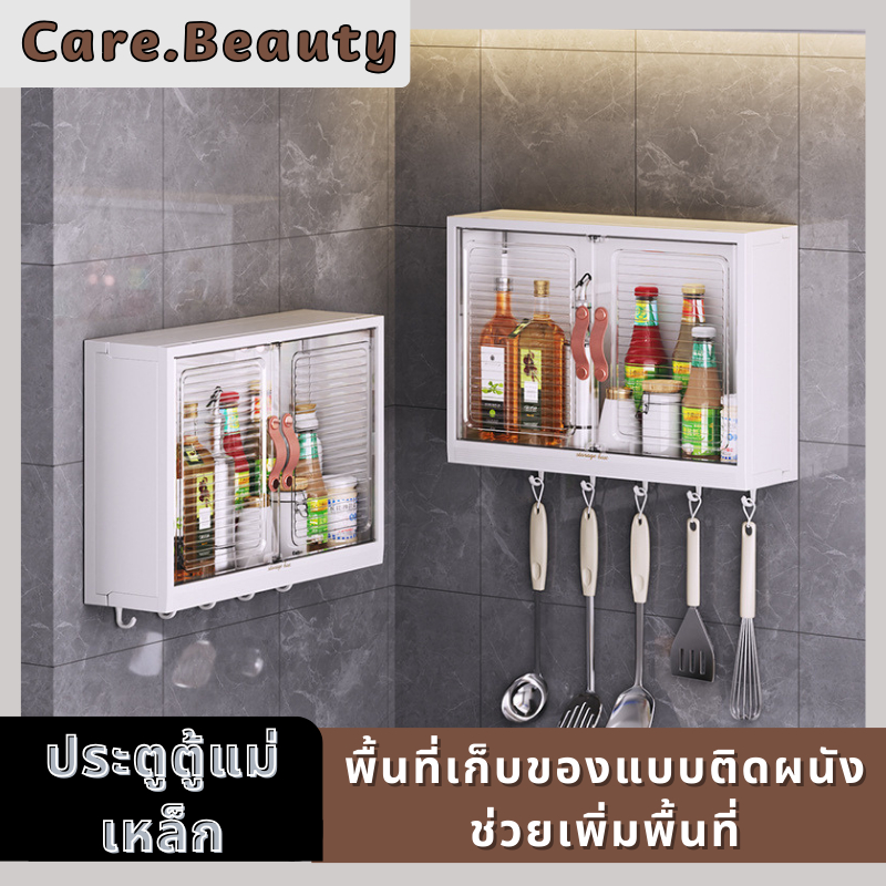 Care.Beauty ชั้นวางของในครัว ชั้นวางอเนกประสงค์ ติดผนัง ไม่ต้องเจาะ ห้องครัว/ห้องน้ำ ประตูแม่เหล็ก