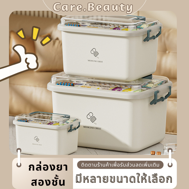 Care.Beauty กล่องยาสามัญประจำบ้าน ชุดปฐมพยาบาล กล่องเก็บยา ดีไซน์สองชั้น ความจุขนาดใหญ่ มีหูหิ้ว พกพ