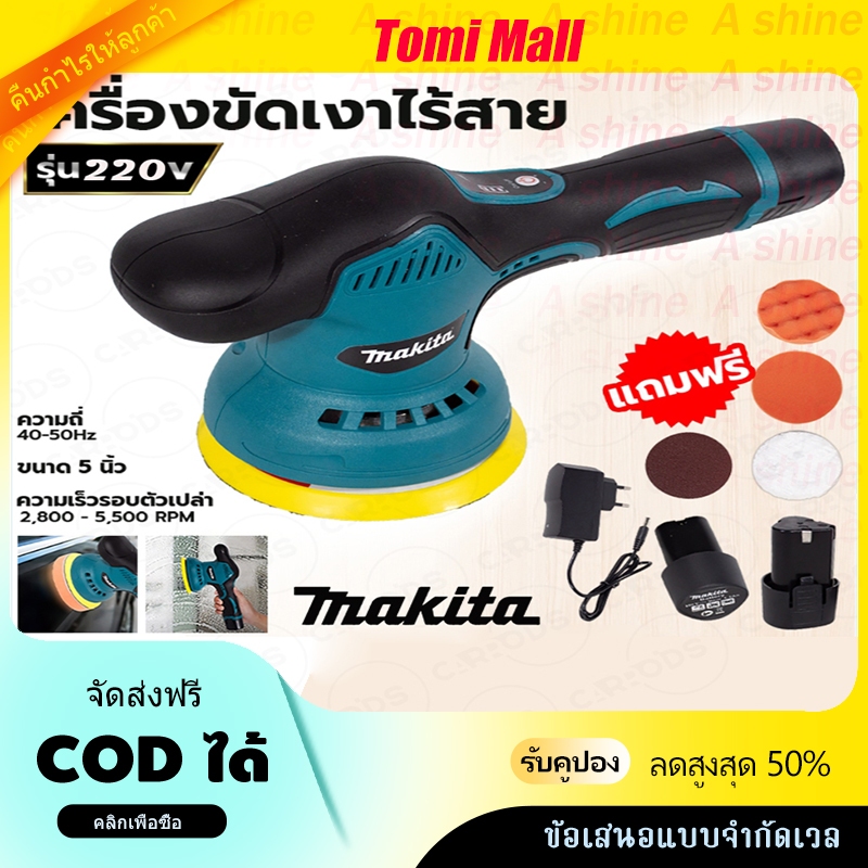 จัดส่งที่รวดเร็วเครื่องขัดสีรถยนต์ เครื่องขัด เครื่องขัดสีรถไร้สาย 5 นิ้ว ปรับได้ 8 ระดับ ขัดสีรถยนต์ ขัดเงาสี ขัดเคลือบ ฟรี 4 อัน