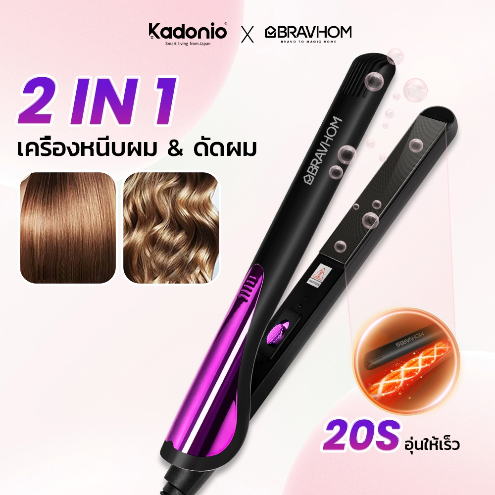 Kadonio x Bravhom เครื่องหนีบผม ที่หนีบผม เครื่องหนีบผมเงา แผ่นเซรามิกเคลือบถนอมเส้นผม ร้อนขึ้นอย่างรวดเร็ว เครื่องรีดผม HS02HS02