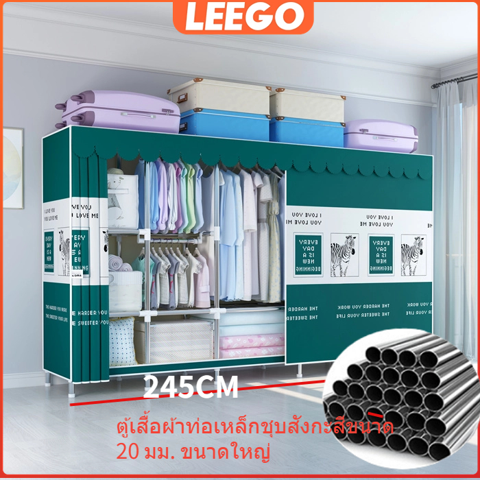 Leego ติดตั้งง่าย 245 ซม. ตู้เสื้อผ้าขนาดท่อเหล็ก 20 มม. แข็งแรงทนทานตู้เสื้อผ้าผ้าใบสามารถรับน้ำหนักได้ 500 กิโลกรัมกันน้ำกัน