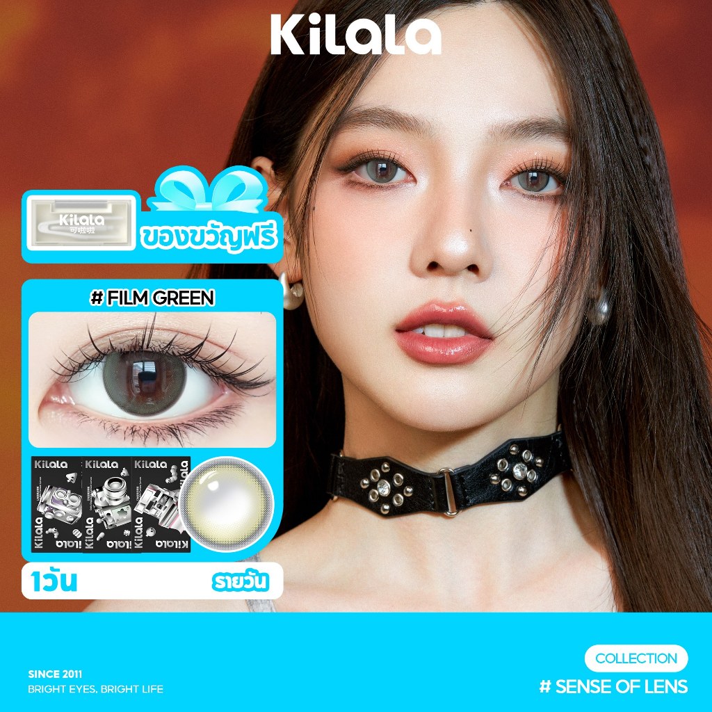 คอนแทคเลนส์รายวัน สีเขียว Kilala Film Green DIA 14.2mm ค่าสายตา 0-8 5 คู่ (10 เลนส์)