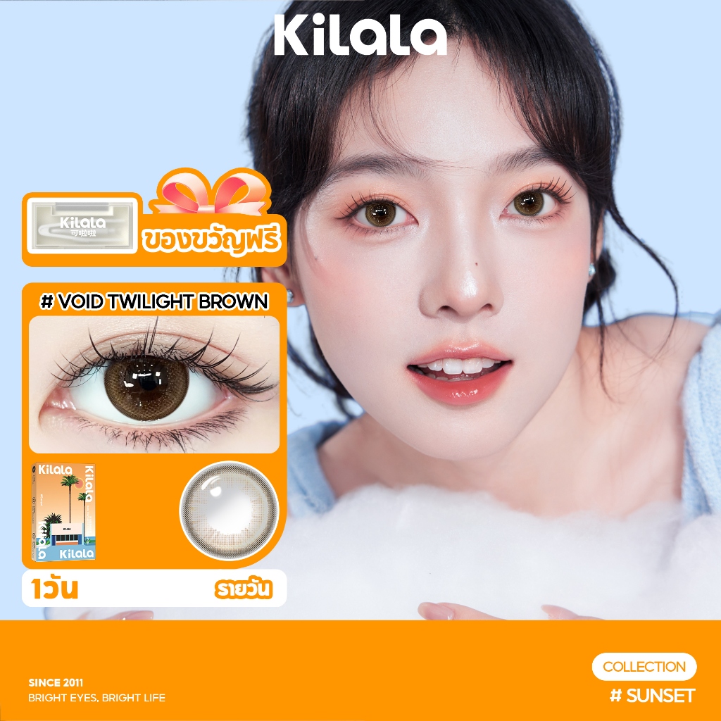 คอนแทคเลนส์รายวัน สีน้ำตาล Kilala Twilight Brown DIA 14.5mm ค่าสายตา 0-8 5 คู่ (10 เลนส์)