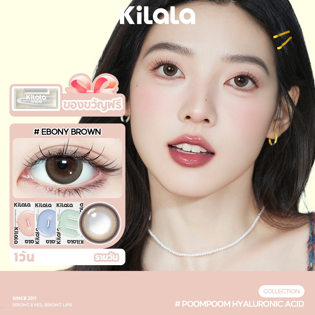 Kilala คอนแทคเลนส์รายวัน สีน้ําตาลมะเกลือ 14.2 มม. /14.5 มม. (10 ชิ้น /5 คู่)