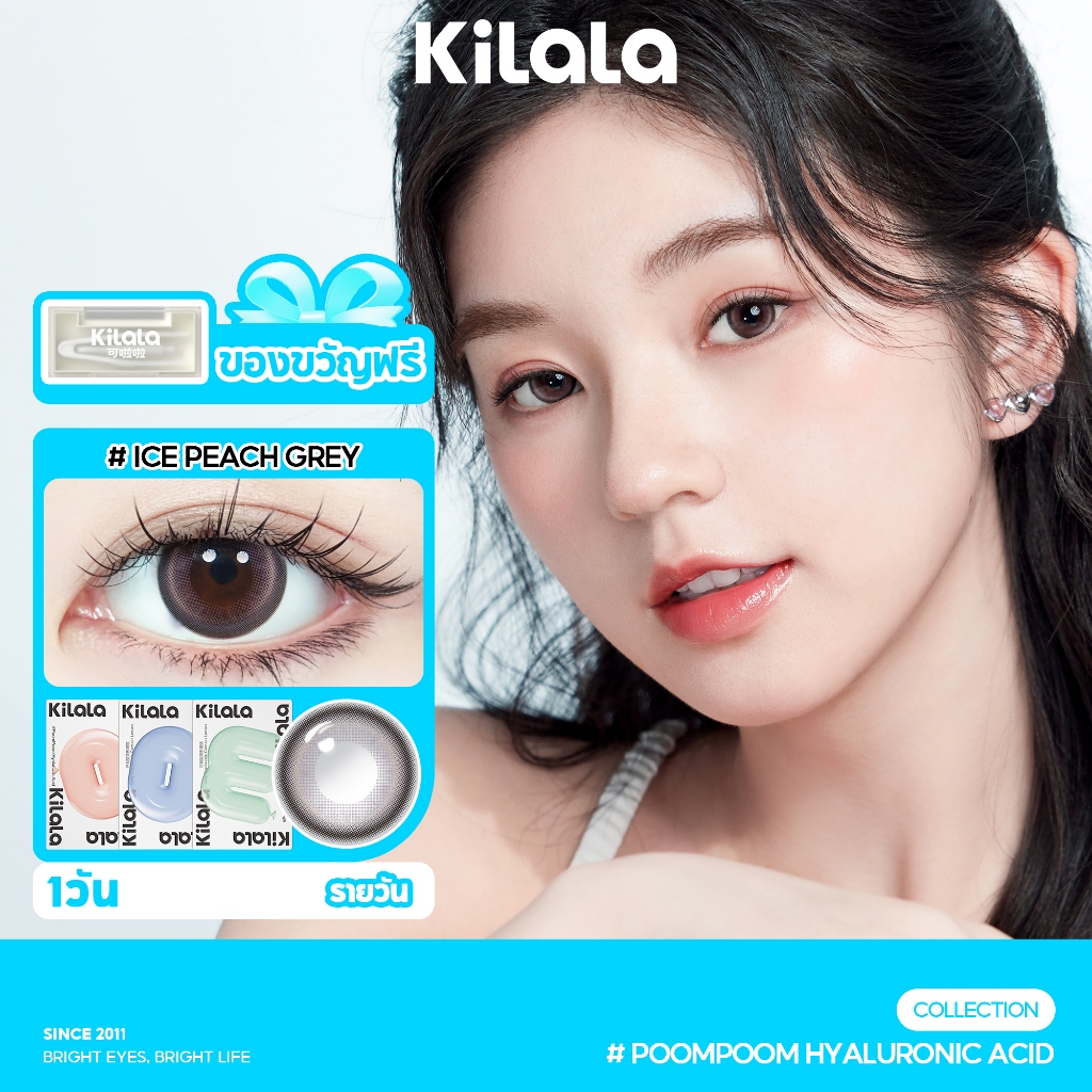 Kilala คอนแทคเลนส์รายวัน สีเทาพีช 14.2 มม. 14.5 มม. (10 ชิ้น 5 คู่)