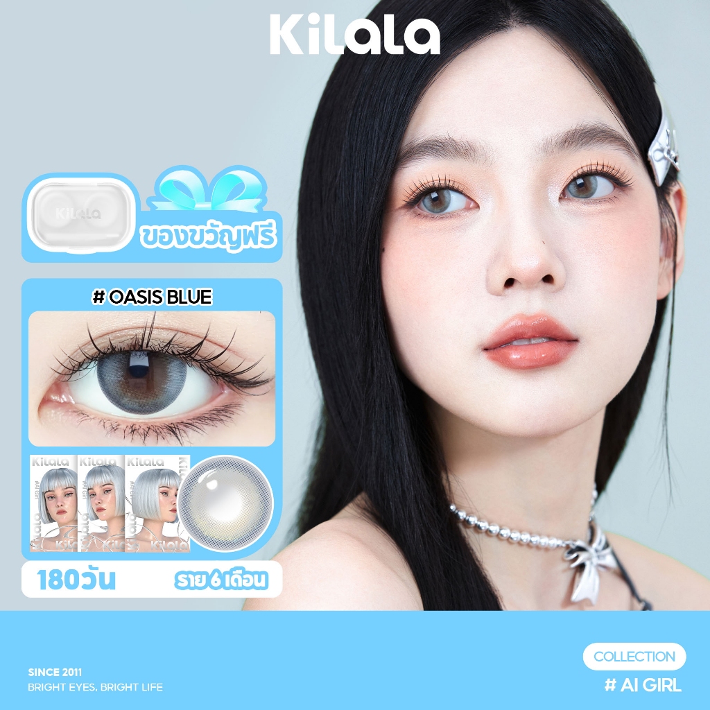 Kilala คอนแทคเลนส์รายเดือน Oasis Blue Contact lens (2 เลนส์ /1 คู่) ใช้ได้6เดือน