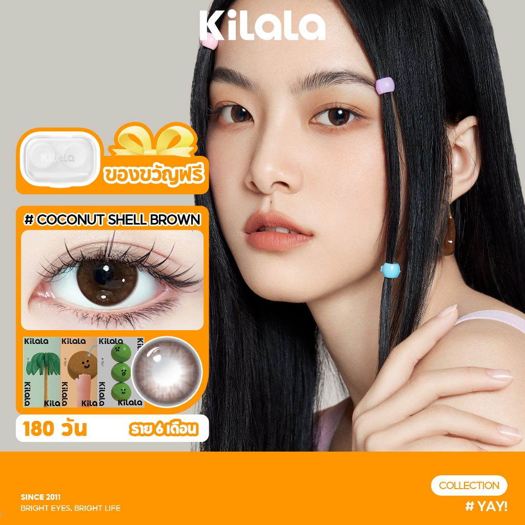 คอนแทคเลนส์ราย 6เดือน สีน้ำตาล Kilala Coconut Shell Brown DIA 14.2mm ค่าสายตา 0-8 1 คู่ (2 เลนส์)