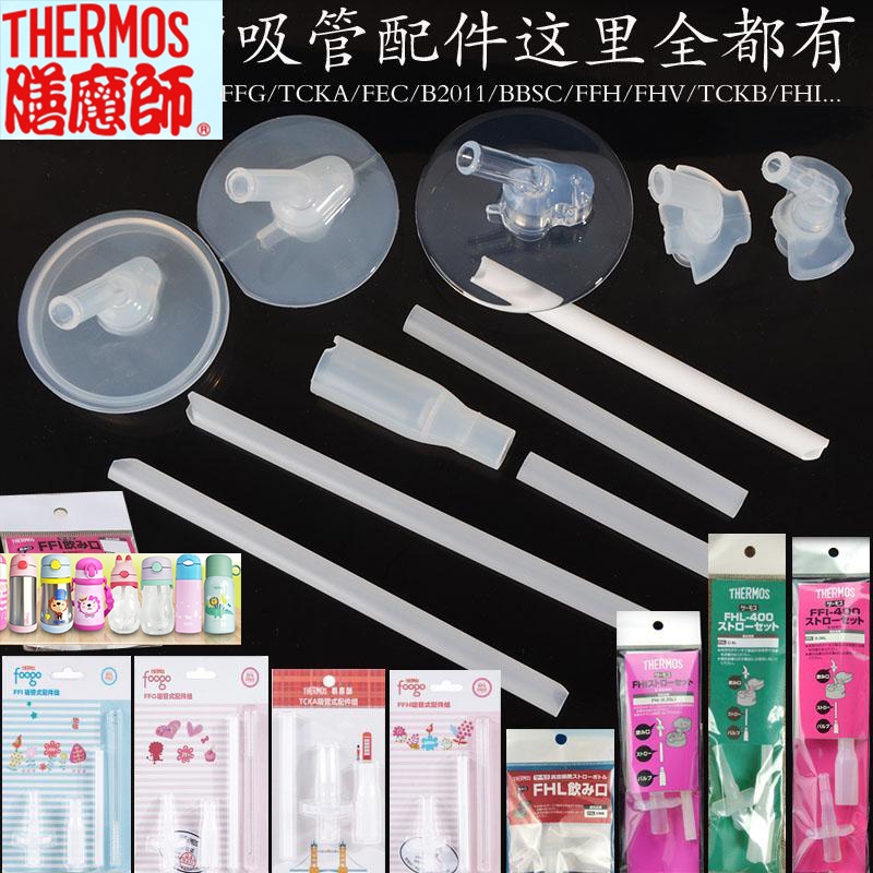 อะไหล่หัวจุก หลอดดูดเปลี่ยนแทน สำหรับกระติกน้ำ Thermos รุ่น BBSC BBSD TCKA TCKB TCKD FFH TCKC BCSA TCKL FEC