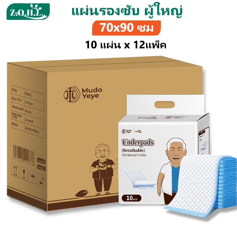 120 แผ่น แผ่นรองซับ ผู้ใหญ่ ขนาด 70x90ซม แผ่นรองซับผู้ใหญ่ แผ่นซึมซับ ดูดซึมได้รวดเร็ว แผ่นเสริมซึมซ