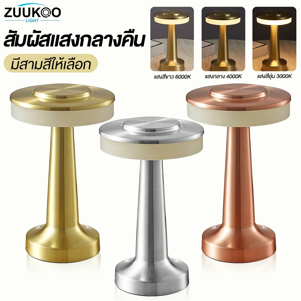 ดัมเบลชาร์จโคมไฟตั้งโต๊ะ โคมไฟร้านอาหาร LED 3 สีปรับได้ ปรับความสว่างได้ โคมไฟตั้งโต๊ะ