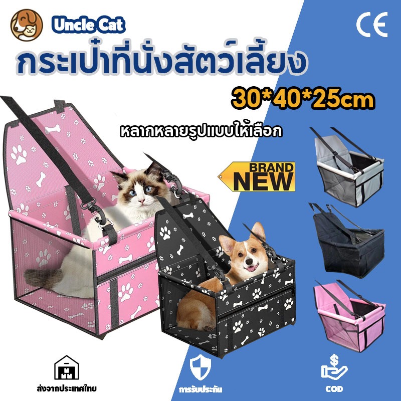 จัดส่ง2วัน กระเป๋าที่นั่งสัตว์เลี้ยง เบาะรองนั่งสุนัขในรถ กระเป๋าใส่สัตว์เลี้ยง ที่นั่งน้องหมาในรถยนต์ เบาะนั่งในรถยนต์สุนัข เบาะรอ