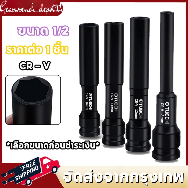 บล็อก ยาว 128มม. ขนาด 4 นิ้ว สีดํา บล็อก ปากหกเหลี่ยม 1/2 นิ้ว (4หุน) บล็อก ชุดบล็อกยาว บล็อกลม ชุดบล็อก ชุดประแจไฟฟ้า