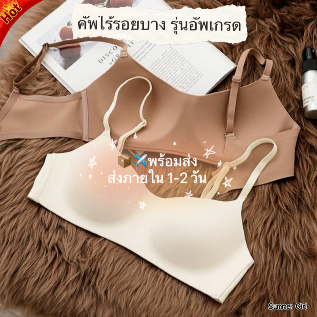 ส่งไวจากไทย 🌸 เสื้อชั้นในผู้หญิง บราไร้โครง ชุดชั้นในไร้รอยต่อเนื้อผ้าบางเบาใส่สบาย สายปรับระดับได้