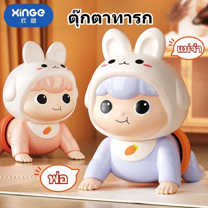 พร้อมส่ง ตุ๊กตาฝึกคลาน มีดนตรี เนื้อหา 94 ประเภท ของเล่นเด็ก ของเล่นเสริมพัฒนาการ