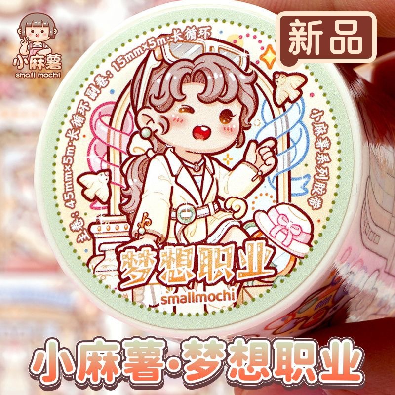 Small Mochi ม้วนทั้งหมด 500cm ความหลากหลายของรูปแบบสามารถเลือกสาวตัวการ์ตูนน่ารักทําด้วยมือ DIY เทปสติกเกอร์ตกแต่ง