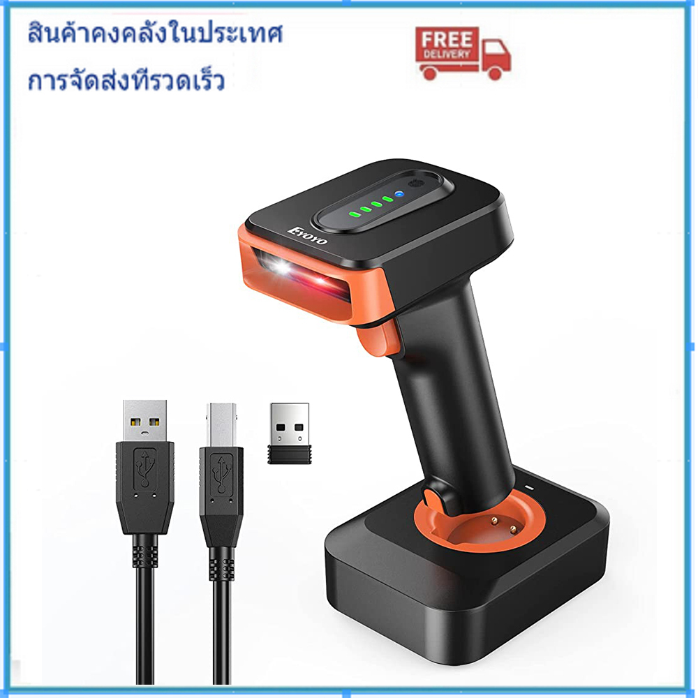 [สินค้าคงคลังในประเทศ]Eyoyo เครื่องสแกนบาร์โค้ดไร้สาย 1D 2D QR บลูทูธ 3 in 1 และเครื่องอ่านโค้ด USB 2500mAh