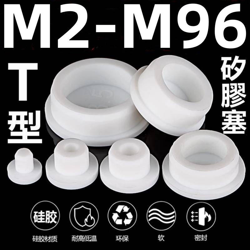 ((M2-M96) ปลั๊กซิลิโคน T-Type สีขาว ปลั๊กซีลกันน้ํา ปลั๊กรูยาง ปลั๊กยางนุ่ม ปลั๊กกลม ปลั๊กรู ปลั๊กพลาสติก ฝาครอบปลั๊ก M56789101112131415-56