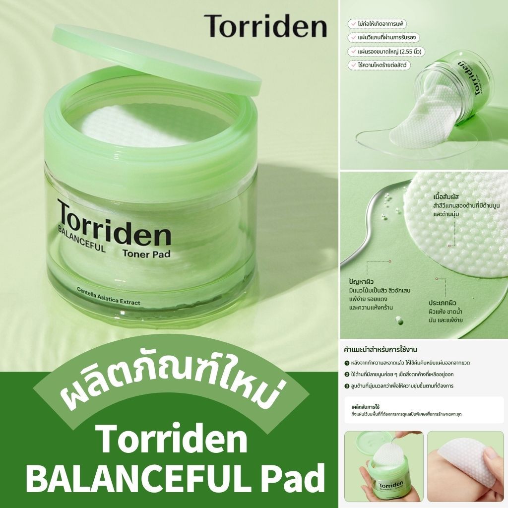 Torriden Balanceful Toner Pad for Cooling Calming Exfoliating Care 60ea สําหรับผิวแพ้ง่าย ผ่อนคลาย และการขัดผิว สำหรับผิวแพ้ง่าย