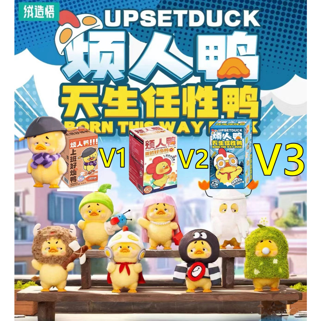 สั่งวันนี้จัดส่งพรุ่งนี้ค่ะ(จัดส่งจากกรุงเทพ)V1~V2 Upsetduck V3 Work Upsets Me กล่องสุ่ม ลุ้น 16.5CM