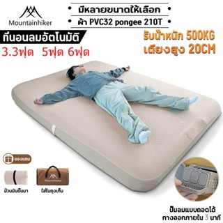พร้อมส่ง⚡️Mountainhiker ที่นอนเป่าลมอัตโนมัติ ที่นอนเป่าลม ผ…