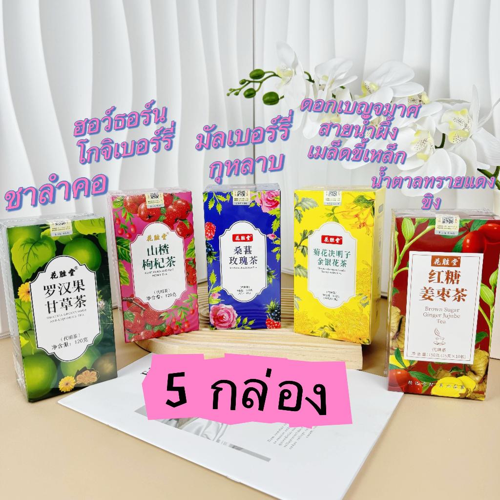 5 สูตร ชาจีน ออแกรนิก ชาผลไม้+ชาสมุนไพร