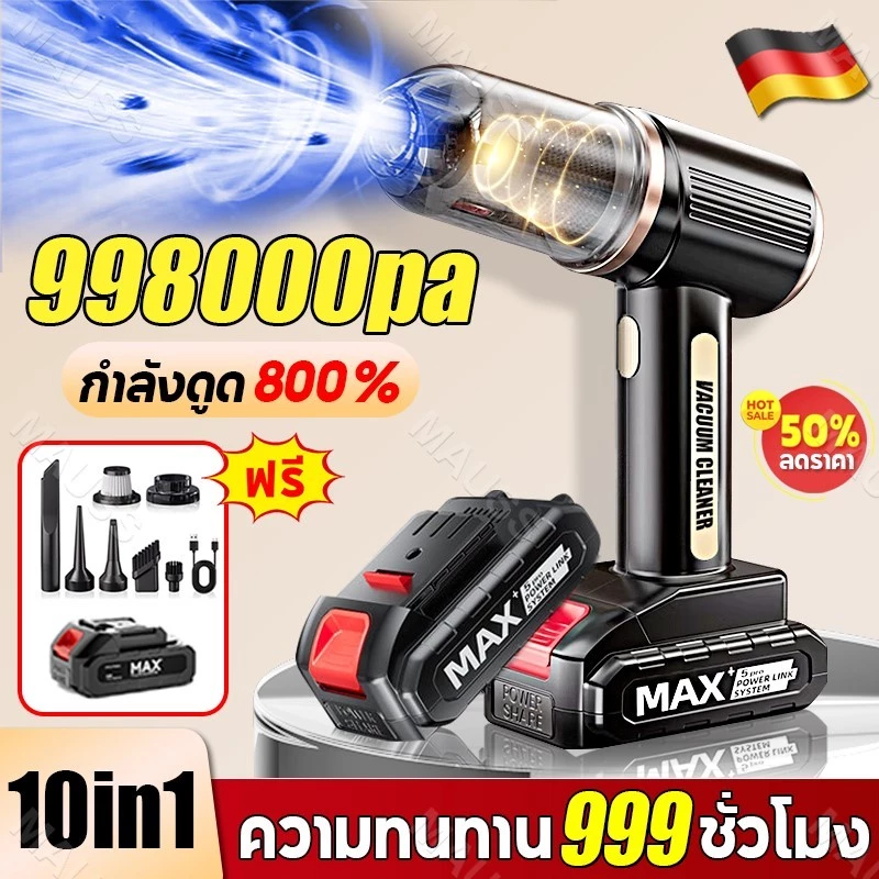 เครื่องดูดฝุ่นไร้สาย 10in1 988000Pa เป่า/ดูด พกพา ใช้ได้ในรถและบ้าน