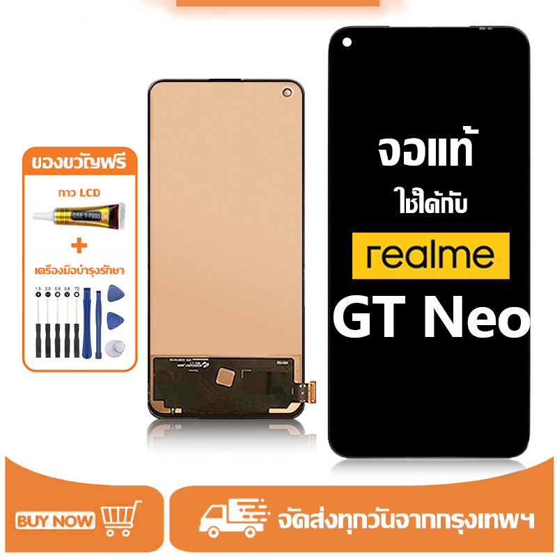 หน้าจอ ใช้ได้กับ Realme GT Neo จอ แท้ LCD Display เข้ากันได้ ออปโป้ เรียวมี gt neo/RMX3031 อะไหล่มือถือ หน้าจอโทรศัพท์ จอพร้อมทัชสกรีน แถมชุดไขควง+กาว