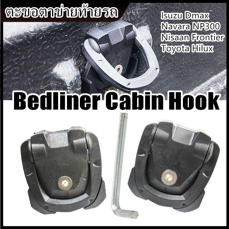 หูยึดกระบะ หูลายเนอร์ ขายึดไลเนอร์ ห่วงกระบะ vigo HILUX REVO Isuzu Dmax Ｎissan Navara NP300 Frontier Ford Ranger