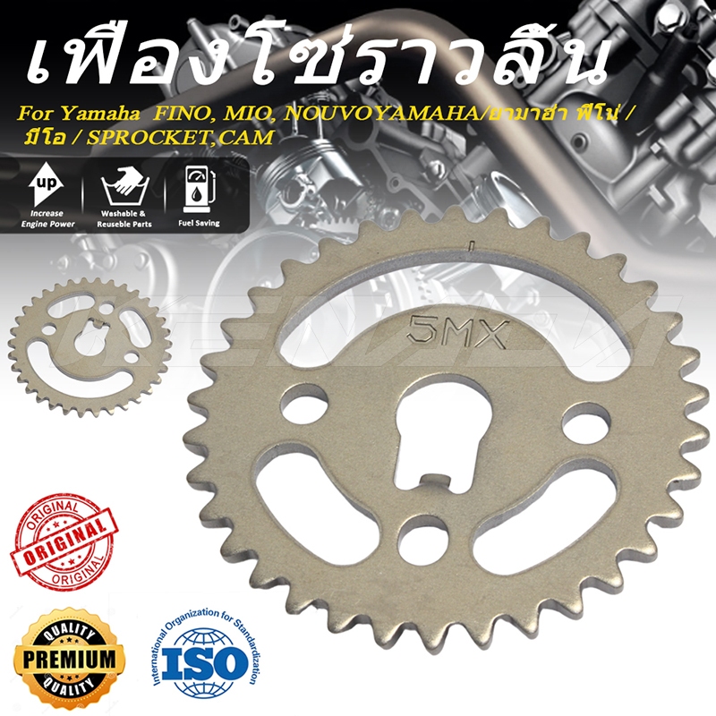 เฟืองโซ่ราวลิ้น FINO, MIO, NOUVO /ยามาฮ่า ฟีโน่ / มีโอ / SPROCKET,CAM CHAIN) ชุดอุปกรณ์ลดแรงอัด / เฟืองราวลิ้น  (ตัวเก่า)(5MX-E2176-00)