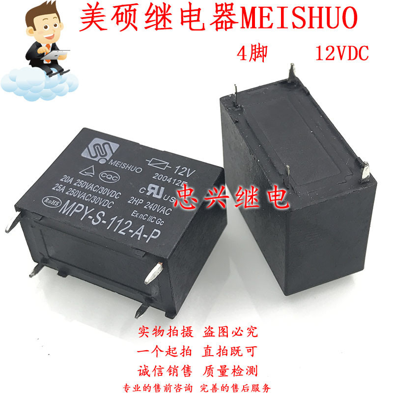 ยี่ห้อใหม่ Meishuo รีเลย์ MPY-S-112-AP 12VDC 4 Pins เปิดทั่วไป 20A/25A DC12V