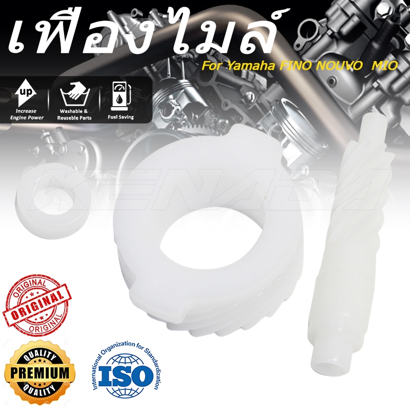 เฟืองไมล์ Yamaha FINO NOUVO MIO มีโอ ฟีโน่ จำนวน 1ชุด เฟืองไมล์ฟีโน่