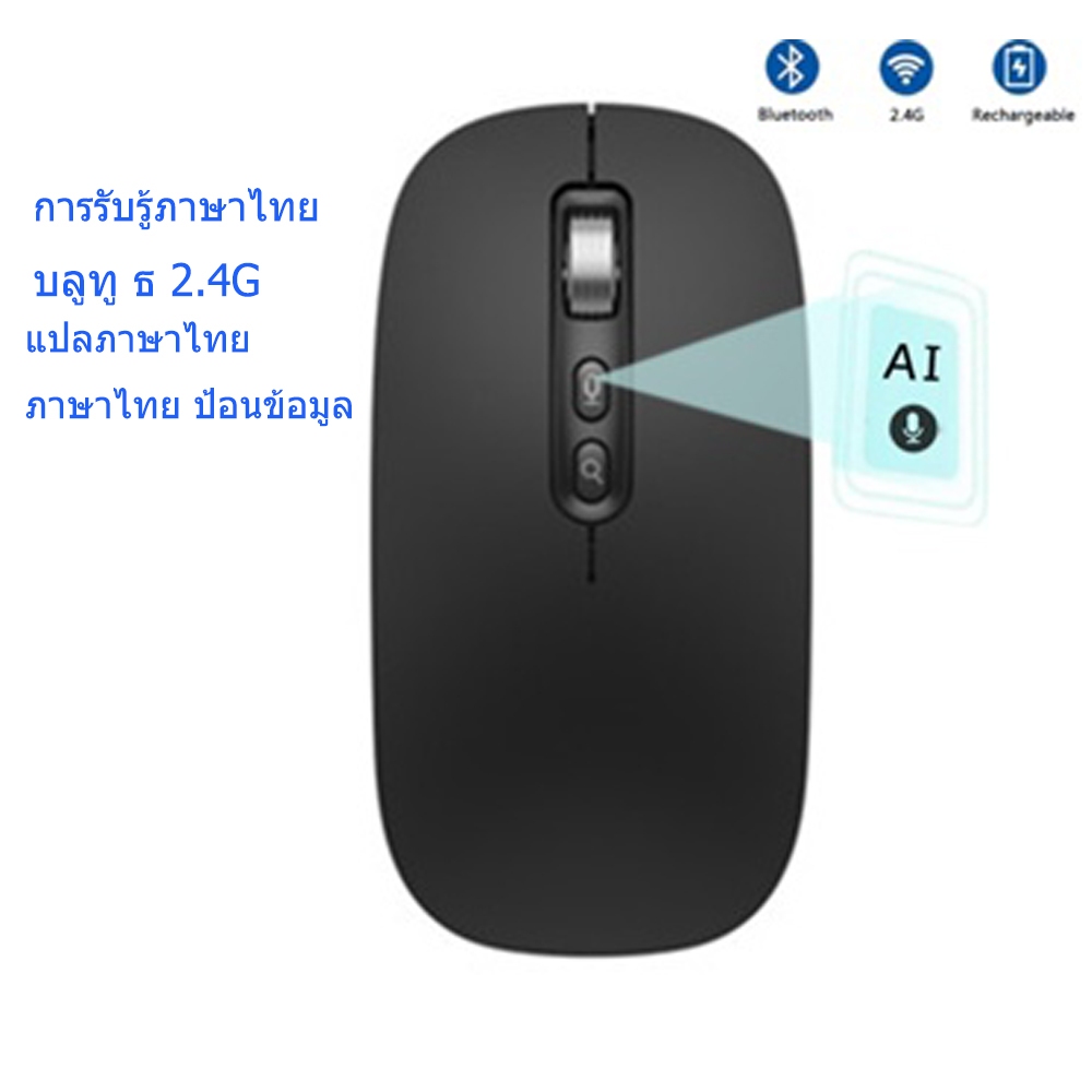 Ai Smart Voice Mouse Thai Language Recognition Speech TO text Mouse rechargeable 2.4G Wireless Bluet