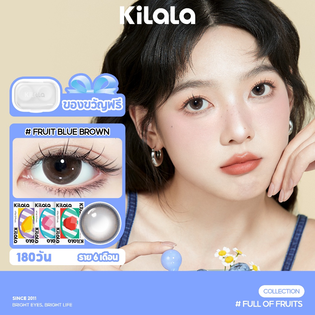 คอนแทคเลนส์ราย 6เดือน สีน้ำตาล Kilala Fruit Blue Brown DIA 14.2mm ค่าสายตา 0-8 1 คู่ (2 เลนส์)