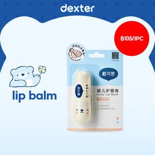 Dexter Baby ลิปบาล์ม พกพาสะดวก Lip Balm
